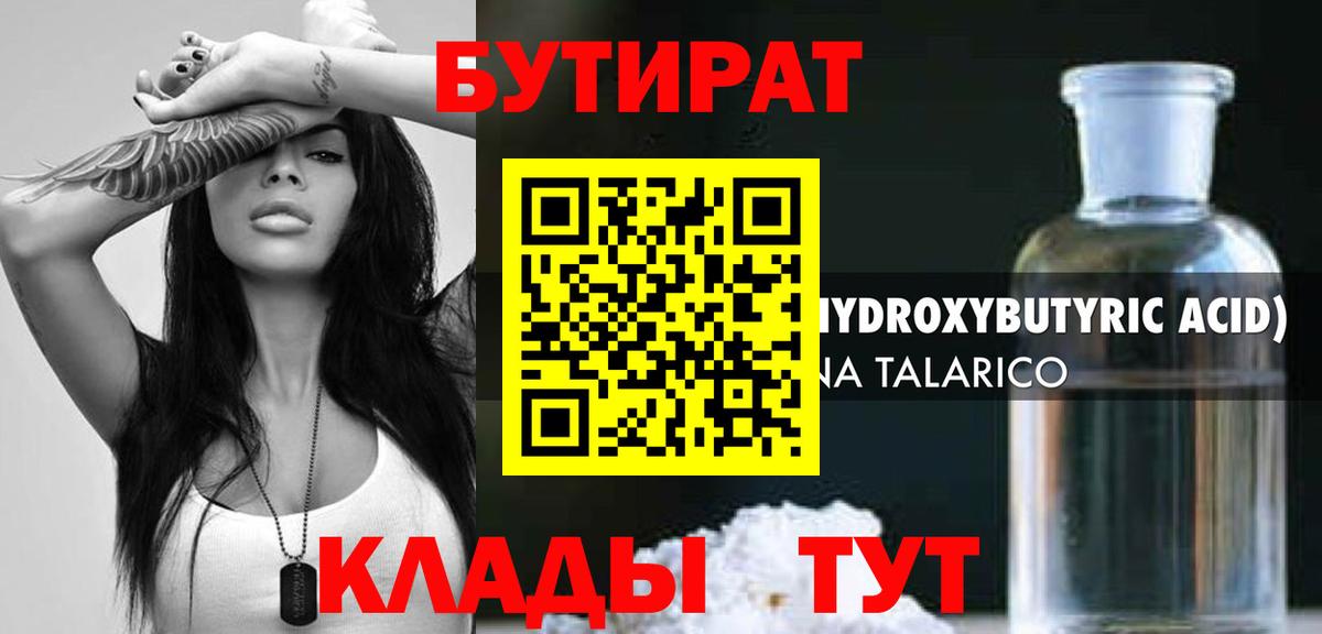 Бутират BDO 33% Мончегорск