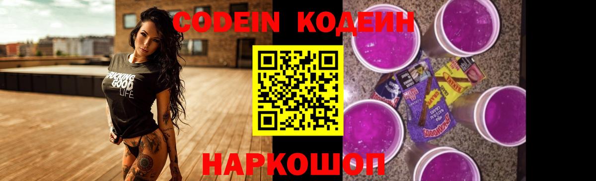 Кодеиновый сироп Lean напиток Lean (лин) Мончегорск