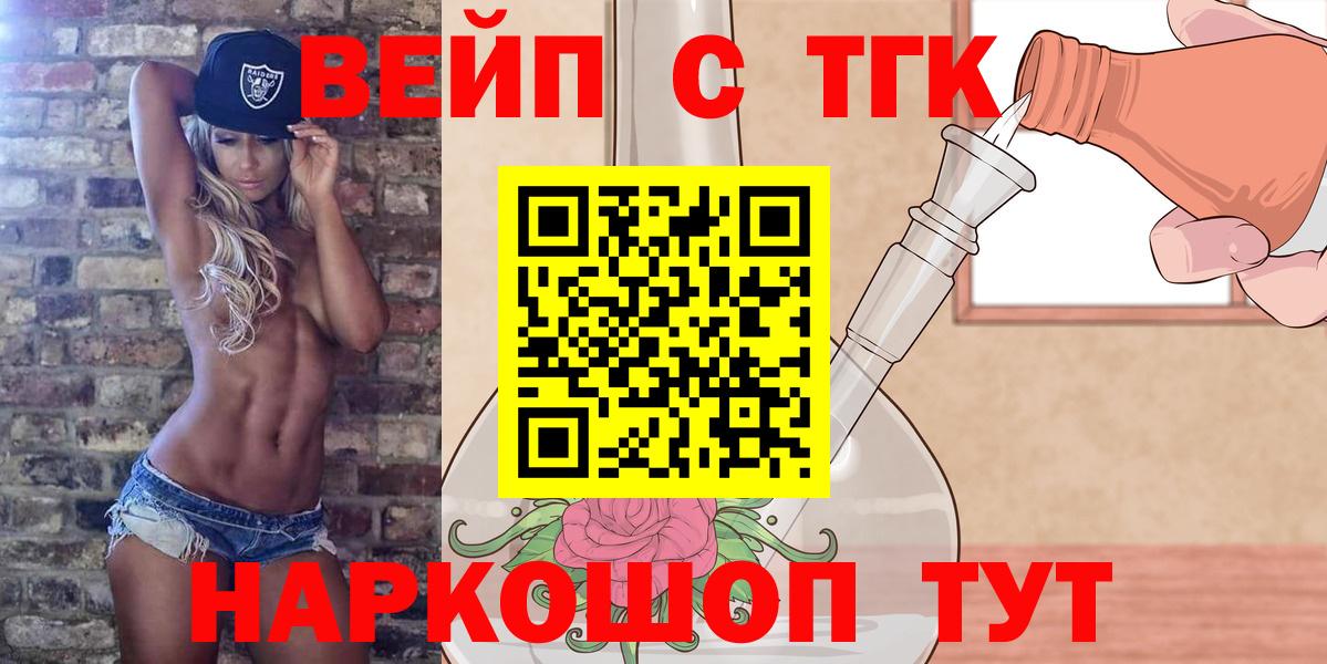 ТГК вейп  Вход с VPN  как найти наркотики  Мончегорск 
