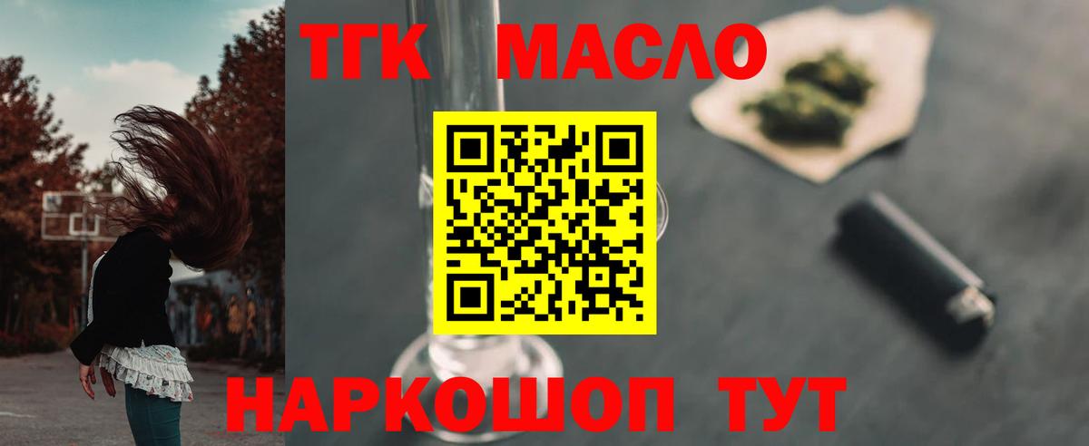 Дистиллят ТГК THC oil Мончегорск